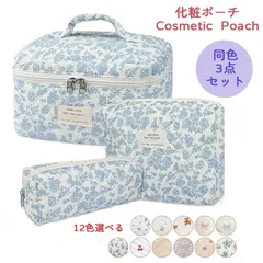 化粧ポーチ 3点セット メイクポーチ コスメポーチ 化粧道具 洗面用具ポーチ 便携式化粧ポーチ 軽量 トラベルポーチ 持ち運び ブラシケース付き 多機能 おしゃれ 小物入れ　バッグインバッグ 機能的 持ち歩き レディース
