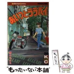 あいつとララバイ　12冊セット Amazon | 青島文化教材社 1/12 あいつとララバイ No.1 ZII 改