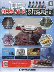 2025年最新】ディアゴスティーニ サンダーバード 秘密基地の人気