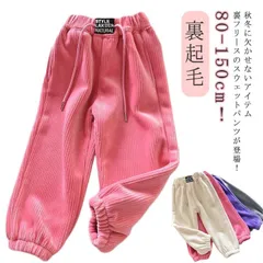 スウェットパンツ 男の子 女の子 子供服 キッズ ズボン 裏起毛 ロングパンツ パンツ コーデュロイパンツ 長ズボン サルエルパンツ 秋冬 ジョガーパンツ 無地 スポーツ 秋 冬 ジュニア こども 子#dongdong8181