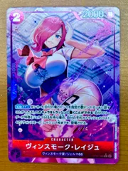 状態A ヴィンスモーク・レイジュ OP06-068 C パラレル ★ ONEPIECE ワンピースカードゲームのサムネイル
