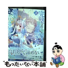 2024年最新】完璧すぎて可愛げがないと婚約破棄の人気アイテム - メルカリ