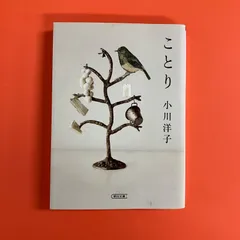 2025年最新】小川洋子文庫本の人気アイテム - メルカリ