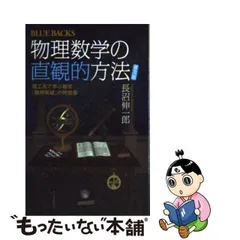 2024年最新】ブルーバックス 数学の人気アイテム - メルカリ