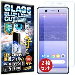 rise products co., ltd. 2枚セットRISEブルーライトカットガラスFor Xperia Ace SO-02L フィルム ガラスフィルム 保護フィルム( 2枚入 Xperia Ace SO-02L)