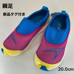 新品タグ付き　瞬足　ウォーターシューズ　AIR STORM MAX（エアストーム マックス）排水機能搭載モデル　ピンク×ブルー×イエロー　２０．０ｃｍ