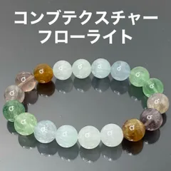 A1715 コンブテクスチャーフローライト 天然石 パワーストーン ブレスレット