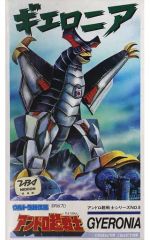 日東科学 アンドロ超戦士シリーズ ギエロニア 1/480 - メルカリ