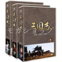 外箱あり⭐︎美品*三国志Three Kingdoms前後篇 DVD-BOX全2… 外箱あり⭐︎美品*三国志Three Kingdoms前後篇 DVD-BOX全2…