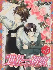 2025年最新】世界一初恋 dvdの人気アイテム - メルカリ