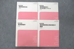 UT25-081 日本福祉大学 通信教育部 保健医療サービス/社会保障論/児童/地域福祉論/公的扶助論等 教科書セット 2018 計8冊 73 L0D