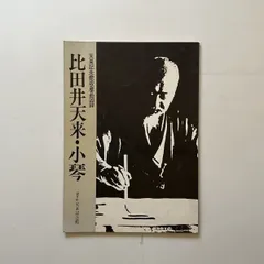 2025年最新】Yahoo!オークション -比田井天来の中古品・新品・未