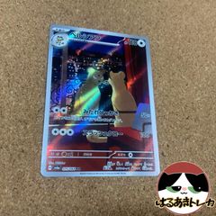 AR ペルシアン　sv6a 075/064 ナイトワンダラー ロケット団