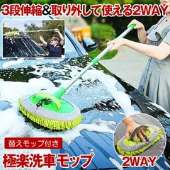 洗車モップ 洗車ブラシ 車 洗車 モップ ブラシ スポンジ 洗車グッズ 洗車 グローブ 洗車用 洗車用品 ボディ用 ホイール用 伸縮 洗車手袋 大型車 タイヤホイールのサムネイル