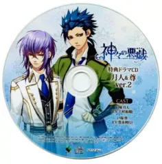 【中古】アニメ系CD 神々の悪戯 流通特典ドラマCD 月人＆尊 ver.2