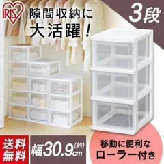 【公式】チェスト 3段 スリム おしゃれ アイリスオーヤマ 隙間収納 北欧 タンス 収納 衣類収納 衣替え 衣装ケース 収納ボックス すき間収納 S-303のサムネイル