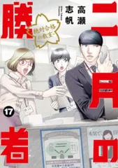 ２月の勝者DVD 35b9c572-b825-468f-8728-
