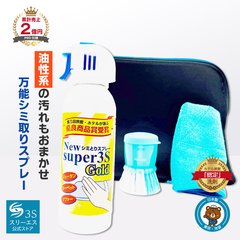 これで汚れが落ちなかったら諦めて！ New Super3S GOLD 基本セット