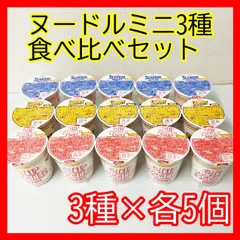 日清食品 カップヌードルミニシリーズ3種類セット(15食入り) ヌードル味 ミニ5個・カレー味5個・シーフード味5個 ジャンク品