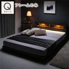 ベッド クイーン ベッドフレームのみ ブラウン 低床 照明 コンセント 宮付 宮棚付 棚付 すのこ ロータイプ ベッドフレーム ローベッド すのこベッド フロアベッド ベット すのこベット 寝具 インテリア家具 ベッドルーム 寝室