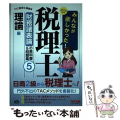 【中古】 短答式対策財表/東洋書店/大原簿記学校 2025年最新】財務諸表論 理論の人気アイテム - メルカリ
