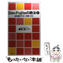 2024年最新】den fujitaの人気アイテム - メルカリ