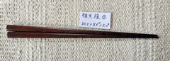 縞黒檀箸③　木曽漆加工