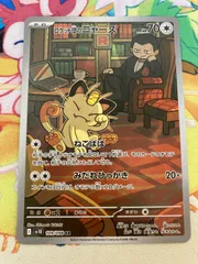 2025年最新】ロケット団のニャース psaの人気アイテム - メルカリ