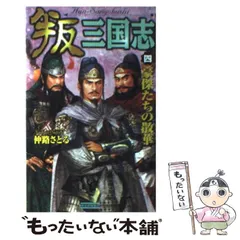 【中古】 覇戦 １/Ｇａｋｋｅｎ/仲路さとる 2025年最新】仲路さとるの人気アイテム - メルカリ