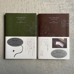 【新刊 2冊セット】 フォロンを追いかけて　Book1 ＆ Book2 ｜ ジャン＝ミッシェル・フォロン