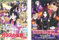 Amazon.co.jp: ガラスの仮面ですが TV版と劇場版のセットですが