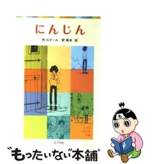 2024年最新】にんじん 本の人気アイテム - メルカリ