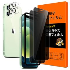対応 iphone 12 ガラスフイルム 覗き見防止 ガイド枠付き【2+2枚セット 国産旭硝子製 】iphone12 フィルム のぞき見（2枚入）+レンズ保護フィルム（2枚入）アイフォン12 保護フィルム ガラス アイホン 12 強化ガラス横から見えない  1