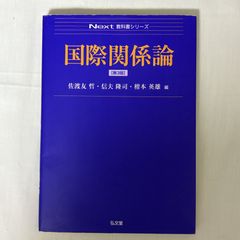 国際関係論 第3版 9784335002335