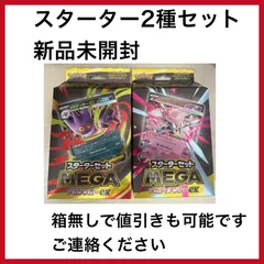 スターターセット MEGA メガゲンガーex メガディアンシーex セット