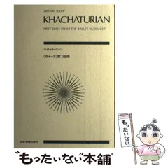 Amazon.co.jp: ハチャトゥリアン:ガイーヌ組曲第1番 - 第3番