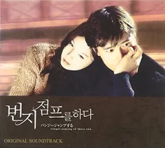 韓国ミュージカル バンジージャンプするの 2012年版 OST CD