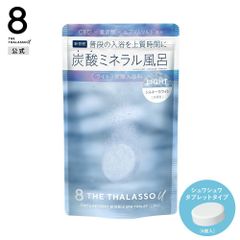 【公式】8 THE THALASSO u エイトザタラソ ユー CBD &リトリート バブルスパ タブレット入浴料 入浴剤 ライト 6錠 40g 重炭酸 ミネラル リラックス  [単品]
