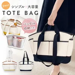 マザーズバッグ トートバッグ ショルダーバッグ 2way 大容量 仕切り おしゃれ 帆布 レディース a4 大きめ キャンバス 軽量 ポケット多い 通勤 ビジネス 自立 かわいい 無地 旅行 韓国 黒 仕事 多機能 可愛い 持ち手長い 綿 コットン マチあり