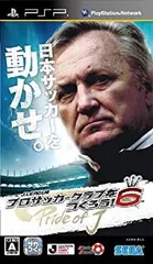 【中古】(未使用･未開封品)J.LEAGUE プロサッカークラブをつくろう! 6 Pride of J - PSP