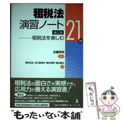 2024年最新】ケースブック租税法の人気アイテム - メルカリ