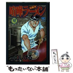 喧嘩ラーメン 5 | 土山しげる | マンガ | Kindleストア | Amazon