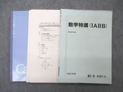 2024年最新】数学特講iiiの人気アイテム - メルカリ