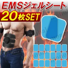 2024年最新】ems腹筋ベルト ジェルシートの人気アイテム - メルカリ