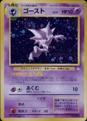 No.093/OLDBACK ゴースト Lv.17/HP50/旧裏