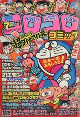 コロコロコミック 1981年1月号 / 古本、中古本、古書籍の通販は