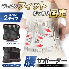 新品☆ 腰痛ベルト オールシーズン コルセット 腰サポーター 腰痛サポートベルト 腰椎 骨盤ベルト 腰ベルト 腰椎コルセット 腰椎サポーター 腰椎ベルト 腰楽ベルト