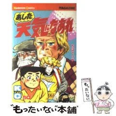 【中古】 あした天気になあれ/講談社 2025年最新】あした天気になあれの人気アイテム - メルカリ