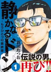 【値下げ】静かなるドン  全巻 静かなるドン 1~最新巻 [マーケットプレイス コミックセット
