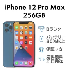 iPhone12ProMax 256GB ブルー Apple A2410 SIMフリー  Bランク スマホ 本体 送料無料